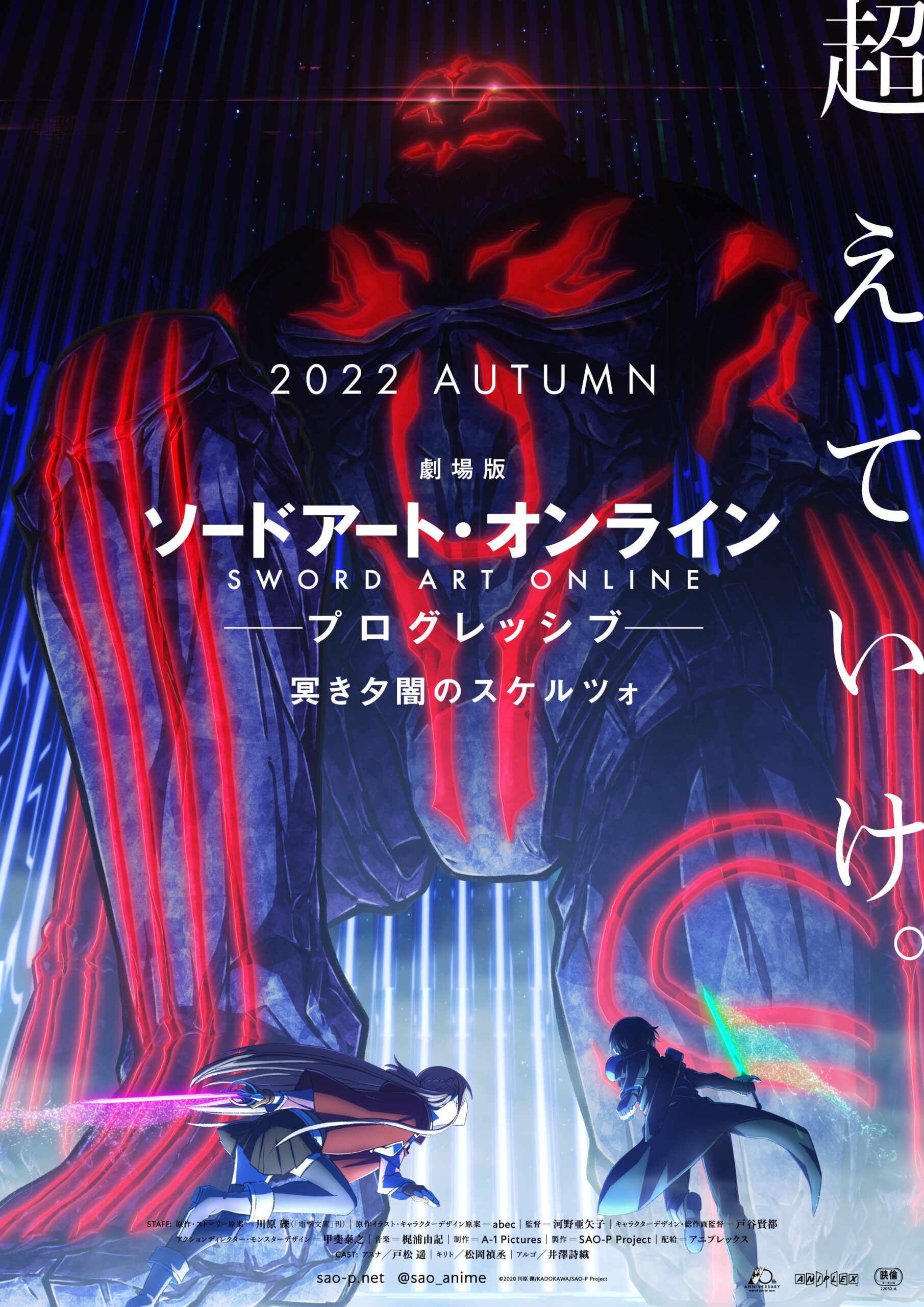 Sword Art Online: Progressive Movie – Kuraki Yuuyami no Scherzo