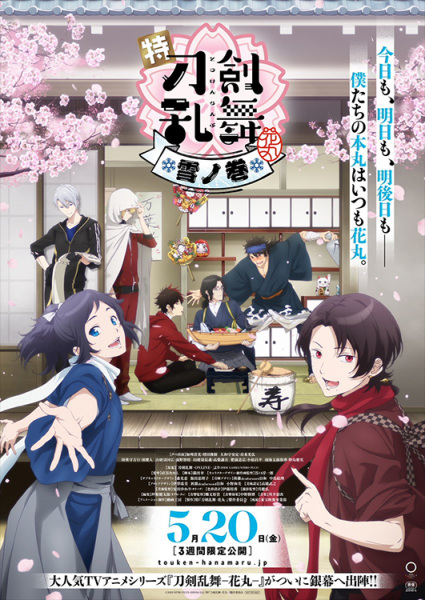 دانلود انیمه Toku: Touken Ranbu – Hanamaru – Setsugetsuka Toku: Touken Ranbu – Hanamaru – Setsugetsuka