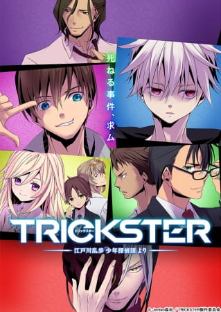 Trickster: Edogawa Ranpo “Shounen Tanteidan” yori
