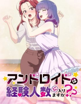 Android wa Keiken Ninzuu ni Hairimasu ka??