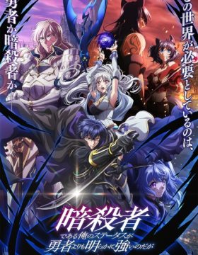 Ansatsusha de Aru Ore no Status ga Yuusha yori mo Akiraka ni Tsuyoi no da ga