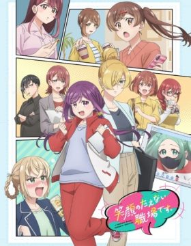 Egao no Taenai Shokuba desu.