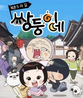 Bugchon 5-lagil Ssangdungine