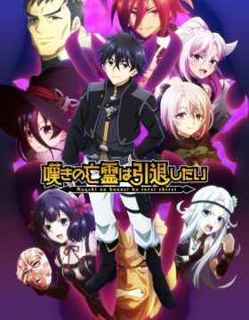 Nageki no Bourei wa Intai shitai Part 2