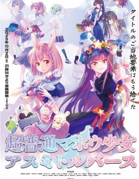 Chou Futsuu Mahou Shoujo Asumi Toruverse