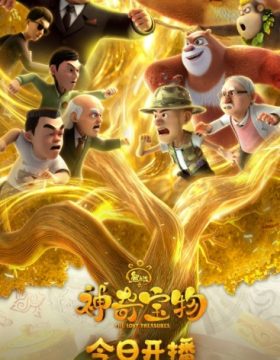 Xiong Chumo: Shenqi Baowu