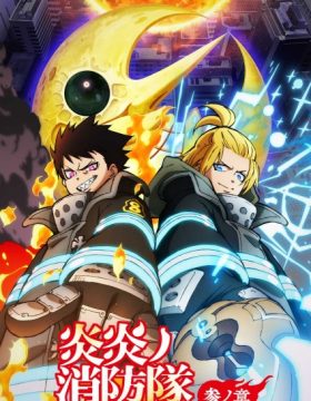 Enen no Shouboutai: San no Shou Part 2