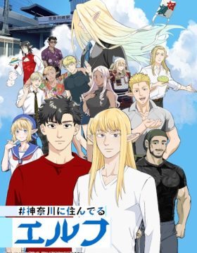 #Kanagawa ni Sunderu Elf