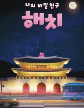 Naui Bimilchingu Haechi