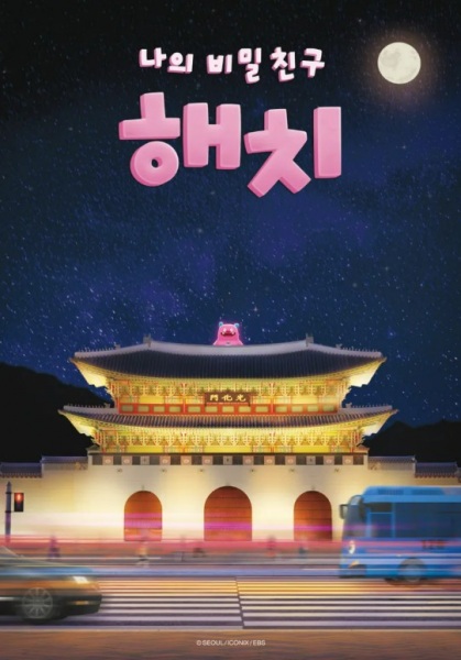 Naui Bimilchingu Haechi