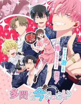 Tamon-kun Ima Docchi!?