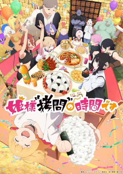 Himesama “Goumon” no Jikan desu 2nd Season