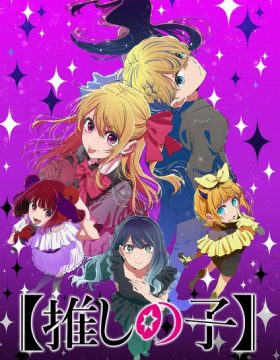 [Oshi no Ko] 3rd Season