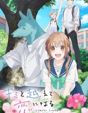 Kimi to Koete Koi ni Naru