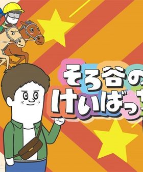 Sorotani no Keibatchi Season 3