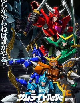 Yoroi Shin Den Samurai Troopers