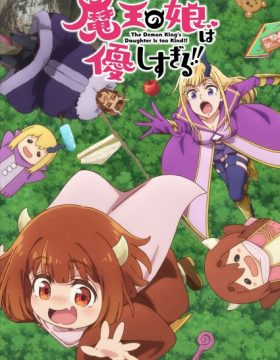 Maou no Musume wa Yasashisugiru!!