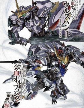 Kidou Senshi Gundam: Tekketsu no Orphans – Makuai no Kusabi