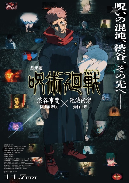Jujutsu Kaisen Movie: Shibuya Jihen Tokubetsu Henshuu-ban x Shimetsu Kaiyuu Senkou Jouei