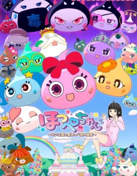 Hoppe-chan: Sun Oukoku to Kuro Hoppe-dan no Himitsu