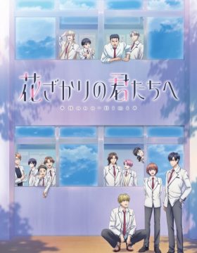 Hanazakari no Kimitachi e