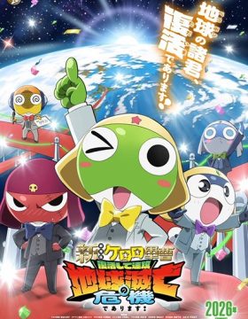 Keroro Gunsou Movie 6: Fukkatsu shite Sokkou Chikyuu Metsubou no Kiki de Arimasu!