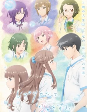 Replica datte, Koi wo Suru.