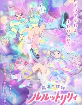 Mahou no Shimai Lulutto Lilly