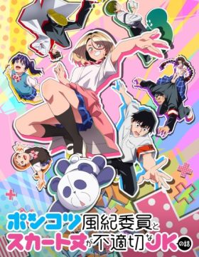 Ponkotsu Fuuki Iin to Skirt-take ga Futekisetsu na JK no Hanashi