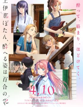 Kamiina Botan, Yoeru Sugata wa Yuri no Hana