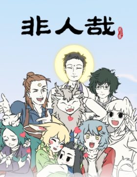 Fei Ren Zai 3rd Season Part 2