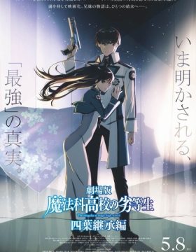 Mahouka Koukou no Rettousei Movie: Yotsuba Keishou-hen