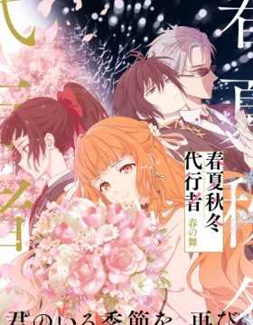 Shunkashuutou Daikousha: Haru no Mai