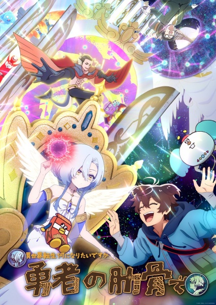 Megami “Isekai Tensei Nani ni Naritai desu ka” Ore “Yuusha no Rokkotsu de”