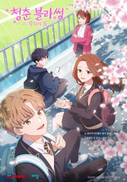 Cheongchun Blossom: Uliui Bom