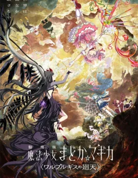 Mahou Shoujo Madoka★Magica Movie 4: Walpurgis no Kaiten