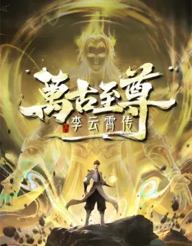 Wangu Zhizun: Li Yunxiao Zhuan