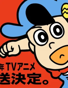 Aware! Meisaku-kun (2026)
