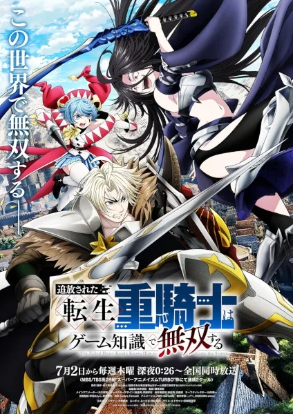 Tsuihou sareta Tensei Juukishi wa Game Chishiki de Musou suru
