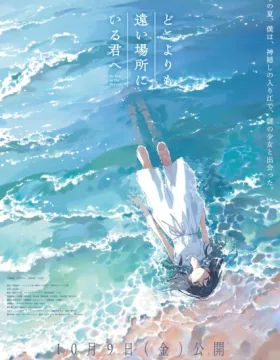Doko yori mo Tooi Basho ni Iru Kimi e