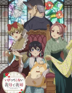 Ibitte Konai Gibo to Gishi