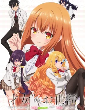 Saijo no Osewa: Takane no Hanadarake na Meimonkou de, Gakuin Ichi no Ojousama (Seikatsu Nouryoku Kaimu) wo Kagenagara Osewa suru Koto ni Narimashita