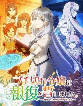 Buchigire Reijou wa Houfuku wo Chikaimashita. Madousho no Chikara de Sokoku wo Tatakitsubushimasu