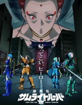Yoroi Shin Den Samurai Troopers Part 2