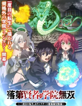 Rakudai Kenja no Gakuin Musou: Nidome no Tensei, S-Rank Cheat Majutsushi Boukenroku