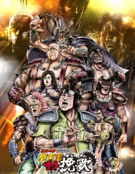 Hokuto no Ken: Kenougun Zako-tachi no Banka Part 2