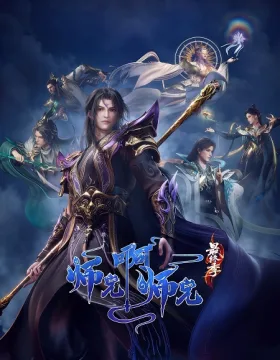 Shixiong A Shixiong: Zuizhong Ji