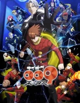 Cyborg 009: Nemesis