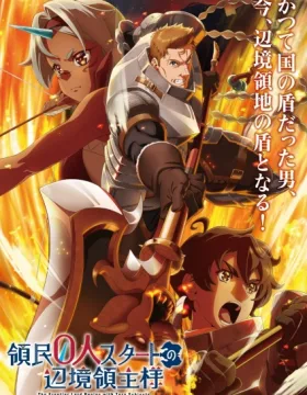 Ryoumin 0-nin Start no Henkyou Ryoushu-sama
