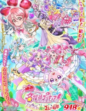 Meitantei Precure! Movie: Fushigi na Niwa to 2-ri no Himitsu